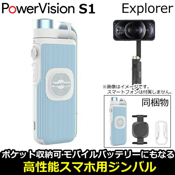 PowerVision, PVS10EJPBlue [S1エクスプローラSET スマホ用折りたたみ式3軸携帯ジンバル（Blue）  このパッケージだけで直ぐに使えるS1用マグネット式スマホホルダーを同梱]